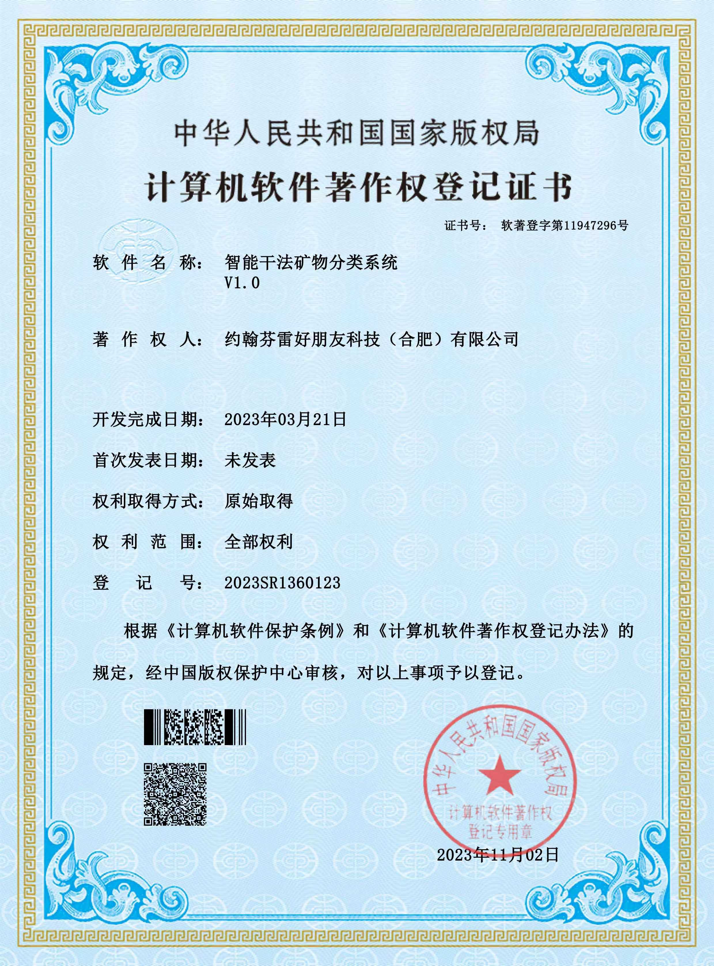 软件著作权证书