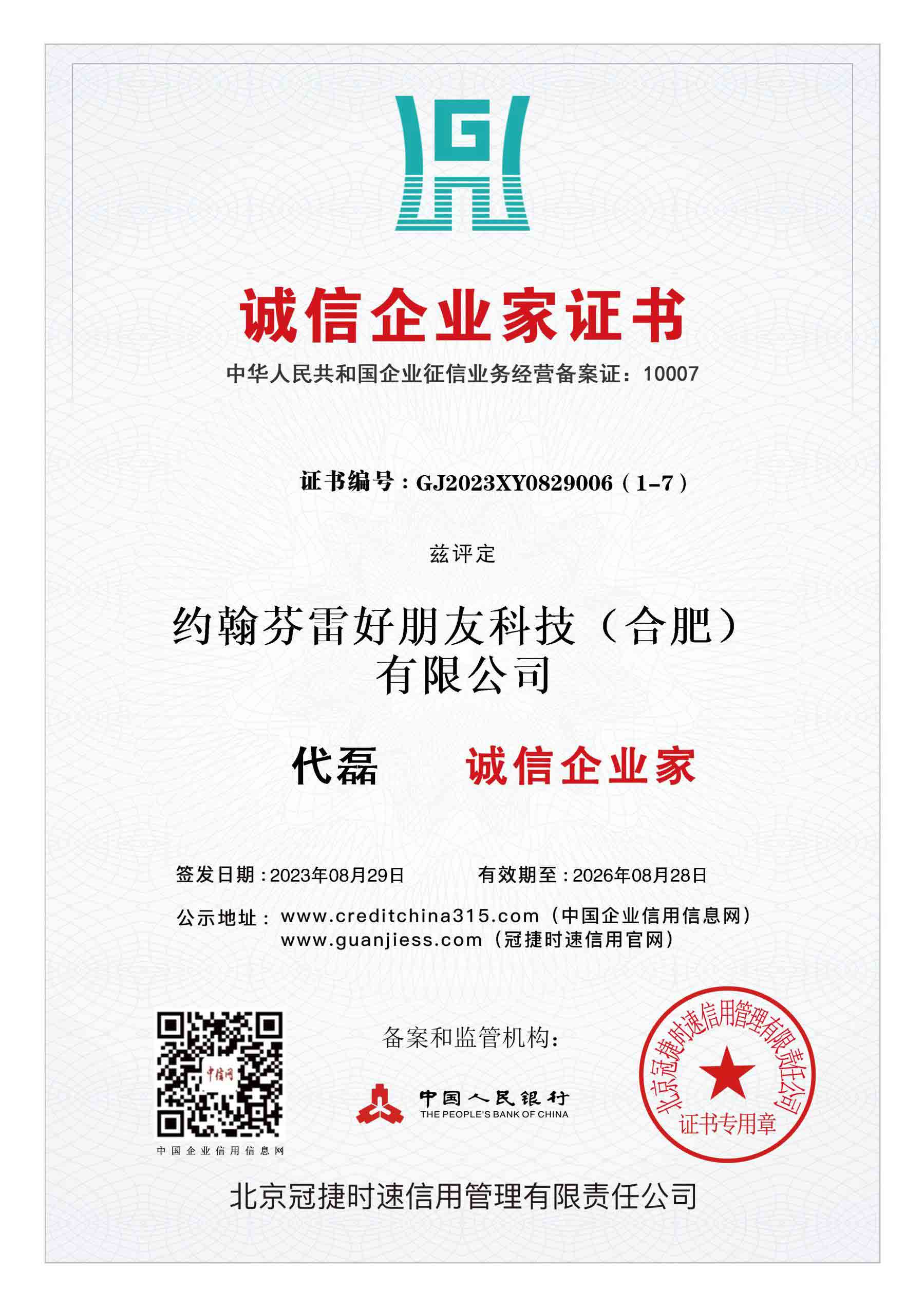 诚信企业家证书