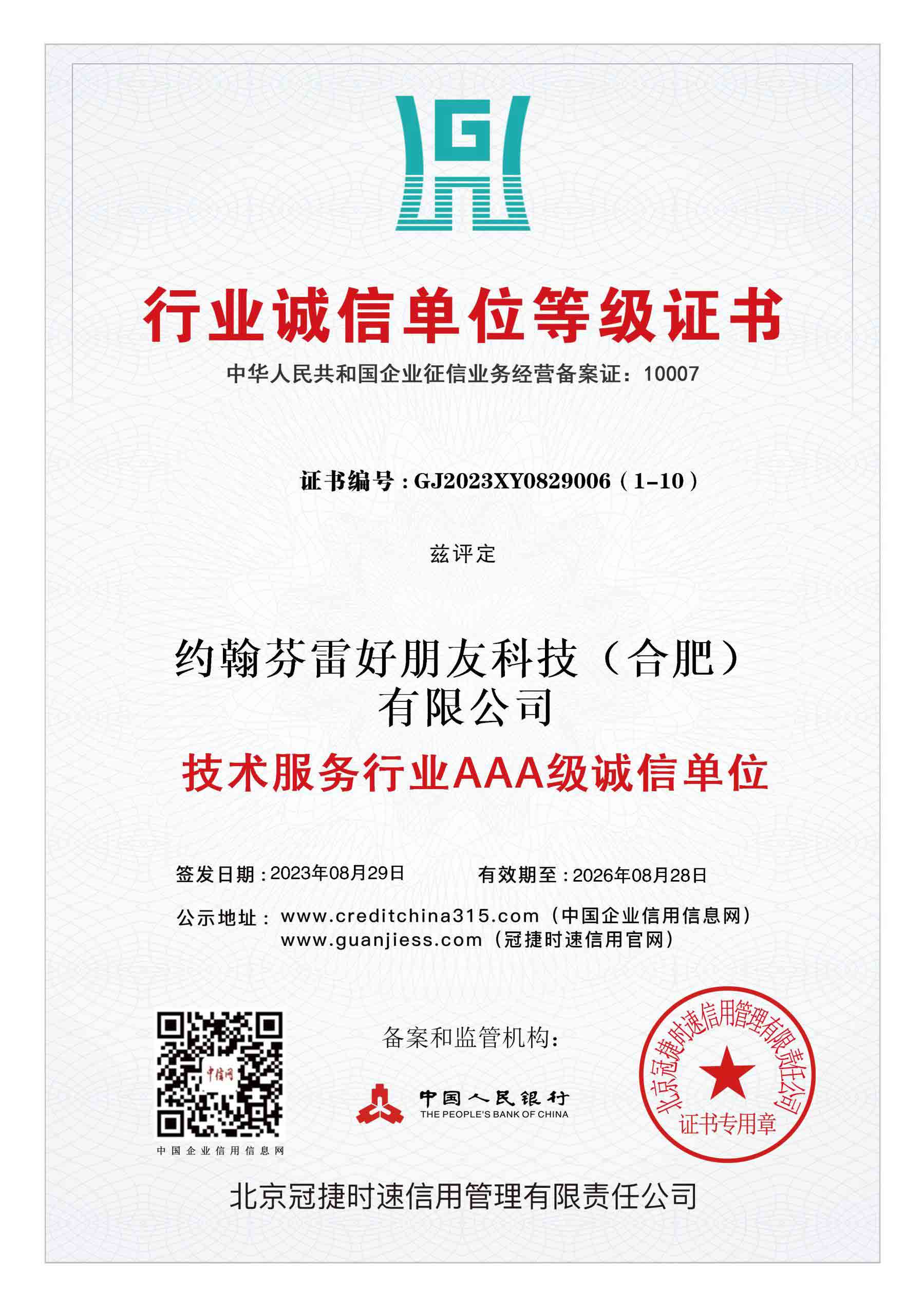 行业诚信单位等级证书