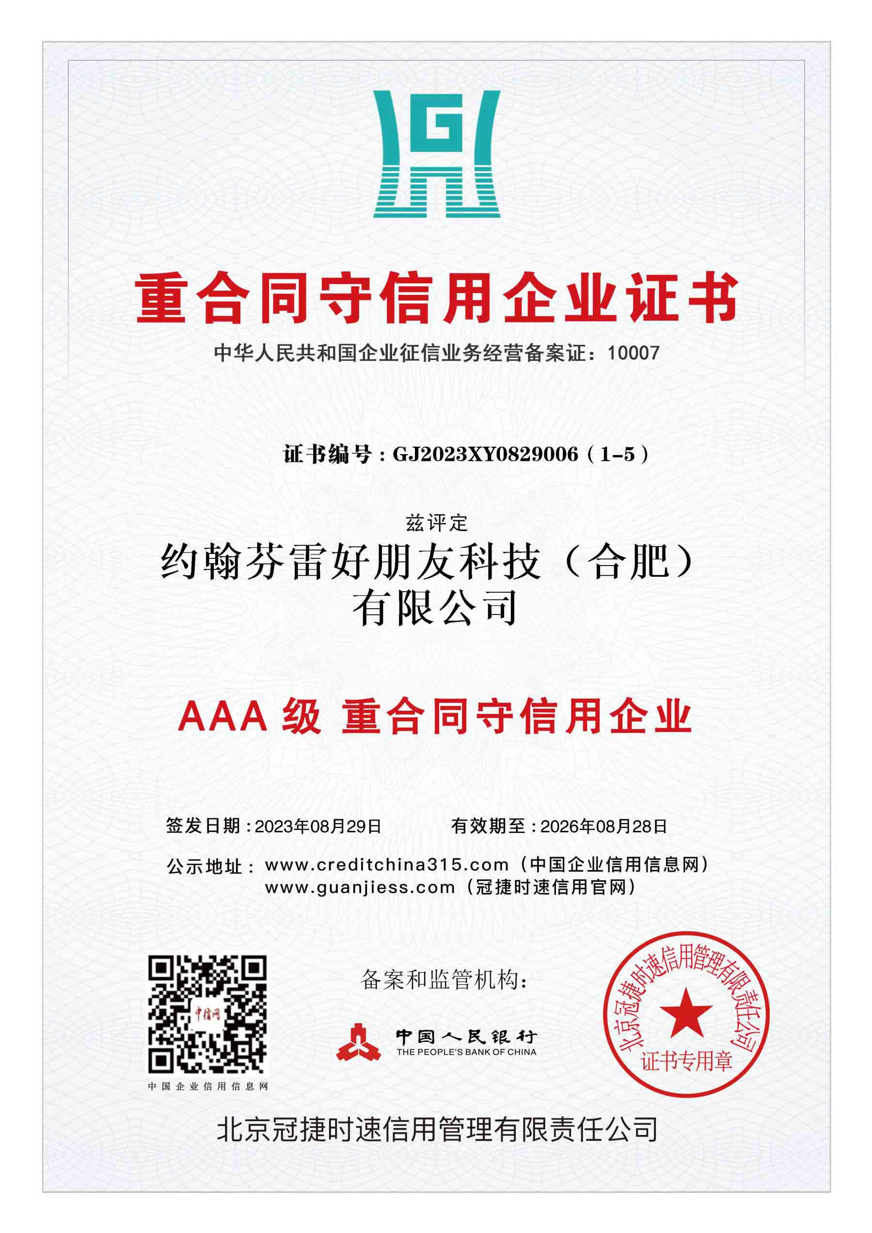 重合同守信用企业证书