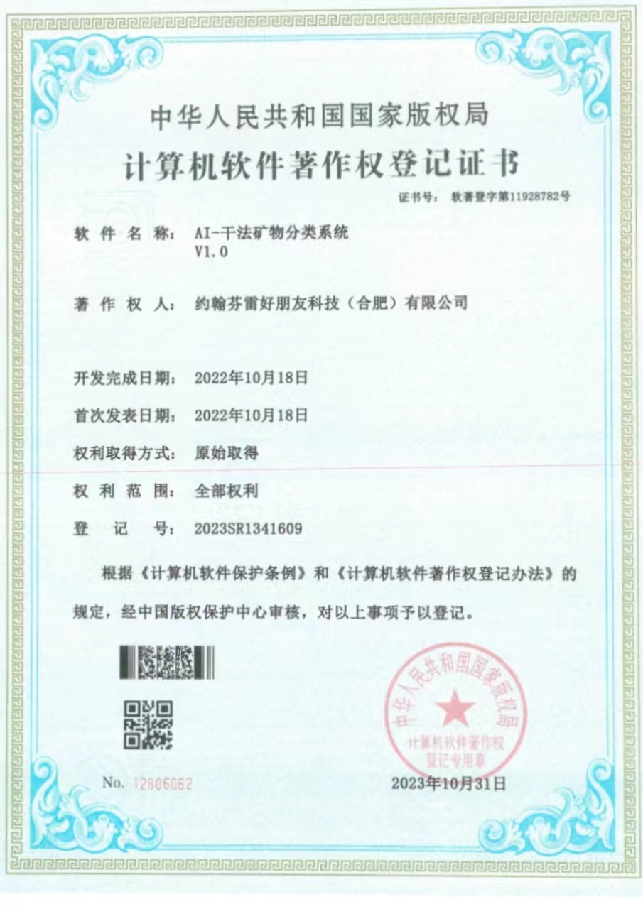 计算机软件著作权登记证书