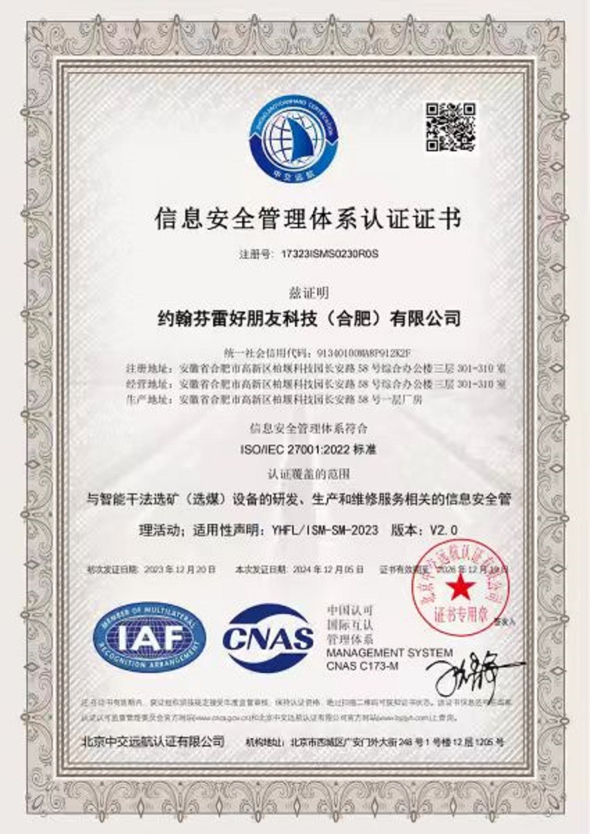 信息安全管理体系认证证书