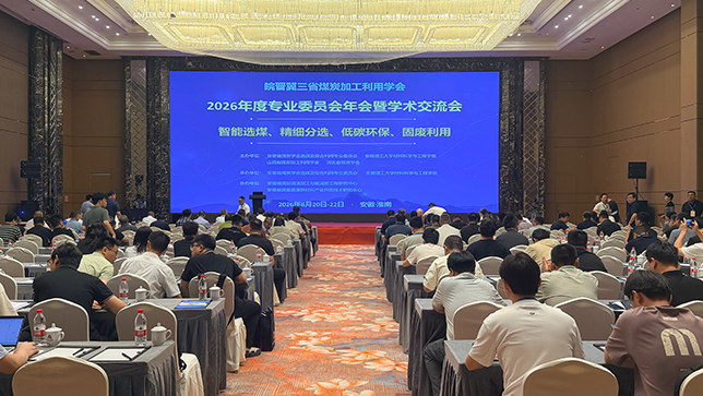 约翰芬雷好朋友科技亮相皖晋冀三省煤炭加工利用学会